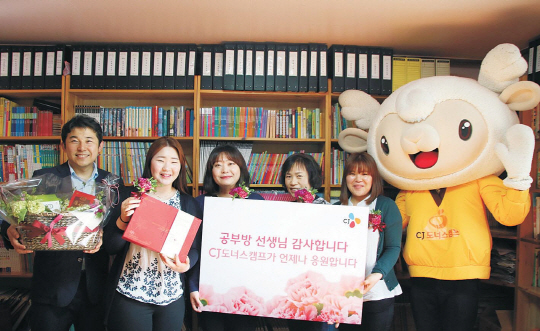 지난 11일 CJ그룹 직원들이 서울 신당5동 엘림지역아동센터를 방문해 공부방 선생님들에게 스승의날 선물을 전달하고 기념사진을 찍고 있다.       CJ그룹 제공